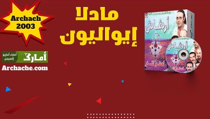 archach 2003 madlla iwaliwn | ارشاش مادلا اواليون