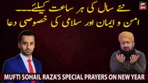 Islamic scholar Mufti Sohail Raza's special prayers on new year