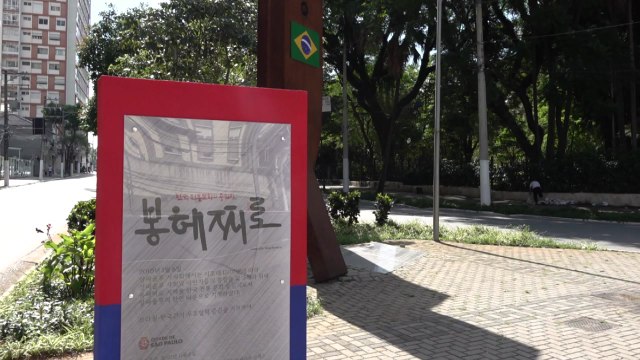 곳곳에 '한국' 이름...'이민 60년' 브라질 한인타운의 변신 / YTN