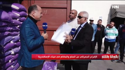 لقاء مع العاملين في ميناء الإسكندرية تزامنا مع الإفراج عن البضائع في الميناء