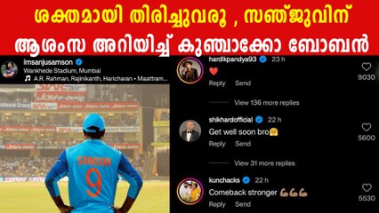 Rajnikanth BGMൽ സഞ്ജുവിന്റെ വൈറൽ പോസ്റ്റ് Commentമായി ഇന്ത്യൻ ക്യാപ്റ്റൻ