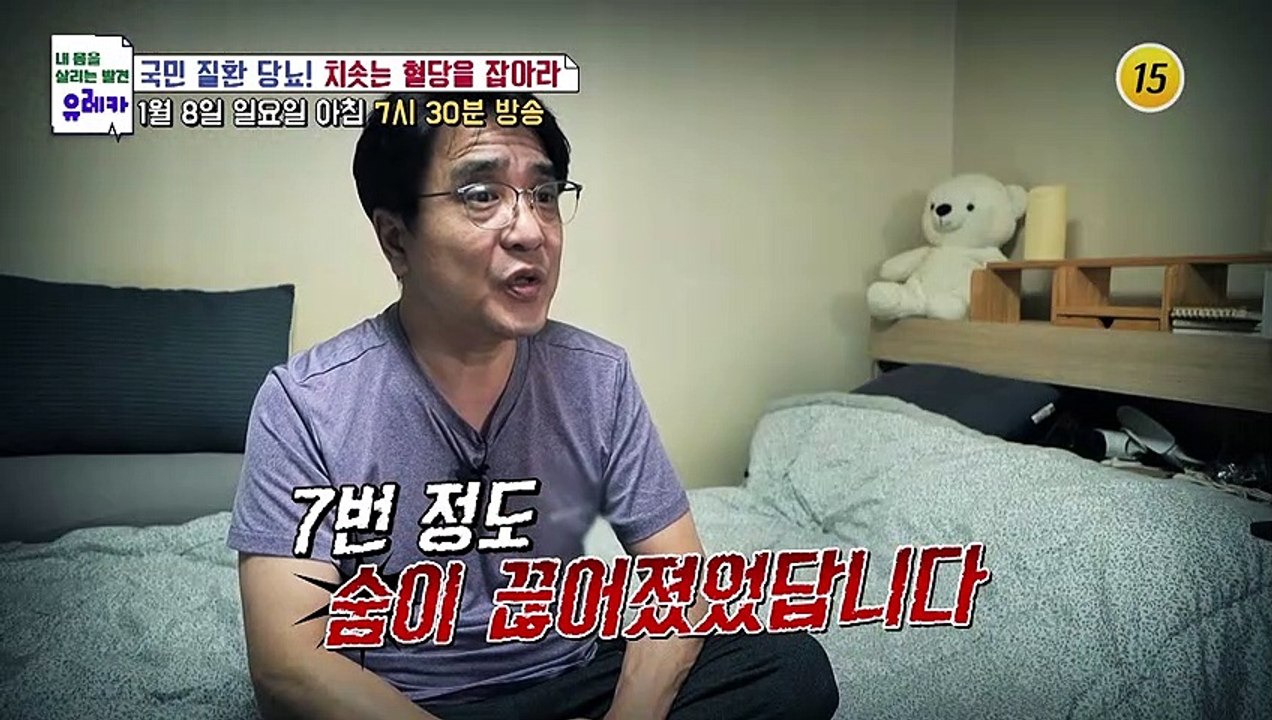 국민 질환 당뇨! 치솟는 혈당을 잡아라_내 몸을 살리는 유레카 98회 예고 TV CH...