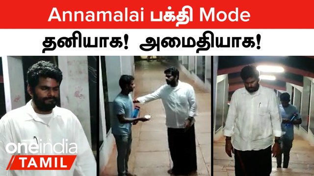 BJP Annamalai பக்தி Mode | தனியாக Tirupati மலை ஏறிய Annamalai | Oneindia Tamil