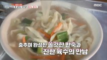 [Tasty] The combination of chewy dough and thick broth., 생방송 오늘 저녁 230106