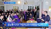 “이재명이 DJ보다 대단”…칭찬하다 말 바꾼 박지원