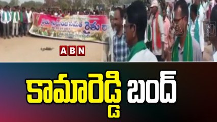 కామారెడ్డి బంద్ ..బీజేపీ నేతలు హౌస్ అరెస్ట్.! | Kamareddy On High Alert | ABN Telugu