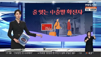 [그래픽뉴스] 줄잇는 中출발 확진자