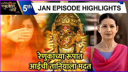 Ashirwad Tuza Ekveera Aai _ रेणुकाच्या रूपात आईची तानियाला मदत _ Sony Marathi (1080p_30fps_H264-128kbit_AAC)
