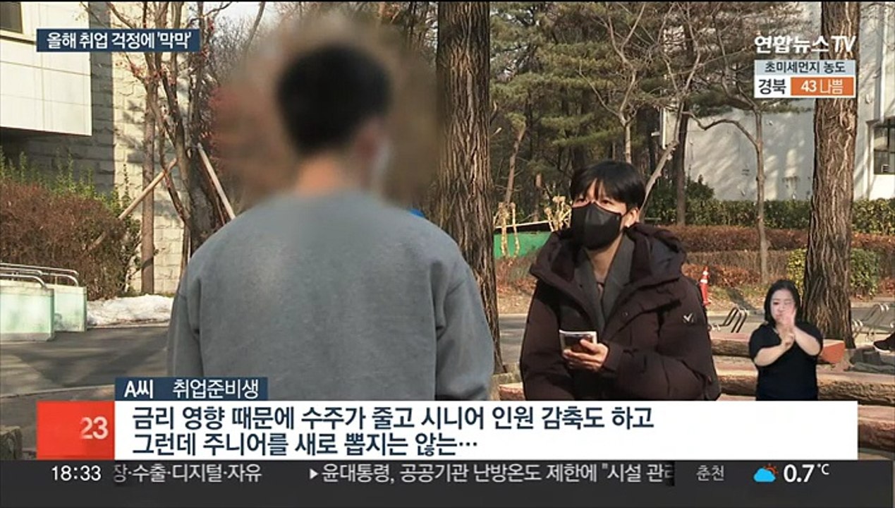 새해 고용시장 '칼바람'…취준생 근심 가득