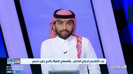 السعودية: لا يشترط المحرم للمرأة في حج هذا العام