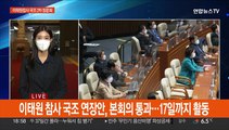 이태원 참사 2차 청문회…여야, '北 무인기 대응' 공방
