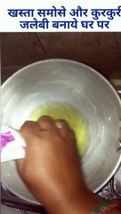 खस्ता समोसे और कुरकुरी जलेबी बनाये घर पर _ @somosa @jalebi