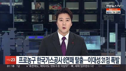프로농구 한국가스공사 6연패 탈출…이대성 31점 폭발