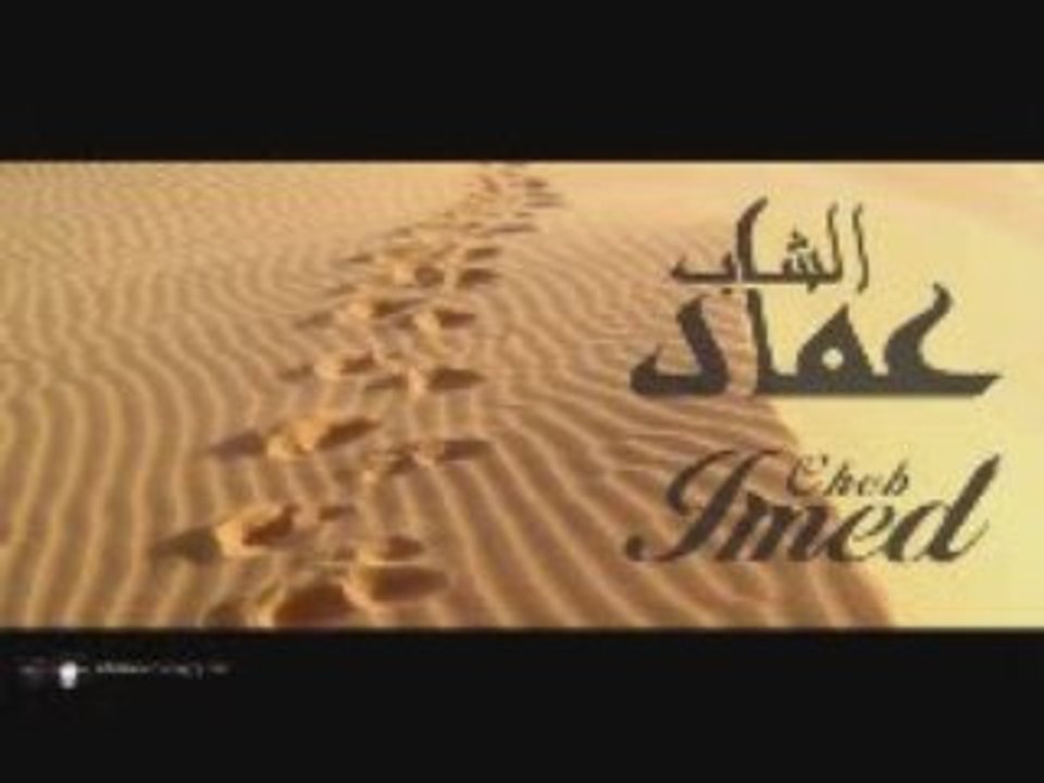 cheb imed galbi ya mouj elba7ar mezoued cha3bi tunisie