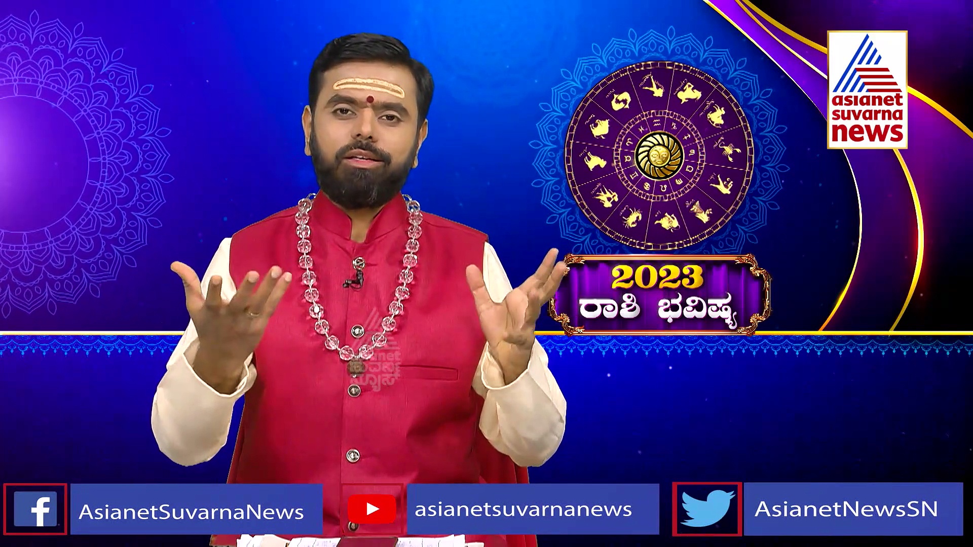 Yearly Horoscope 2023: 2023ರ ವರ್ಷ ಯಾವ ರಾಶಿಯವರಿಗೆ ಅದೃಷ್ಟ ತರಲಿದೆ ನೋಡಿ....