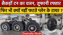 आखिर क्यों नहीं फटते Aeroplane के Tyre, जबकि होता है सैकड़ों टन का वजन | वनइंडिया हिंदी