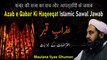 Azaab E Qabar Ki Haqeeqat Islamic Sawal Jawab Urdu Hindi اعتراضات کے جوابات Maulana Ilyas Ghuman Speeches