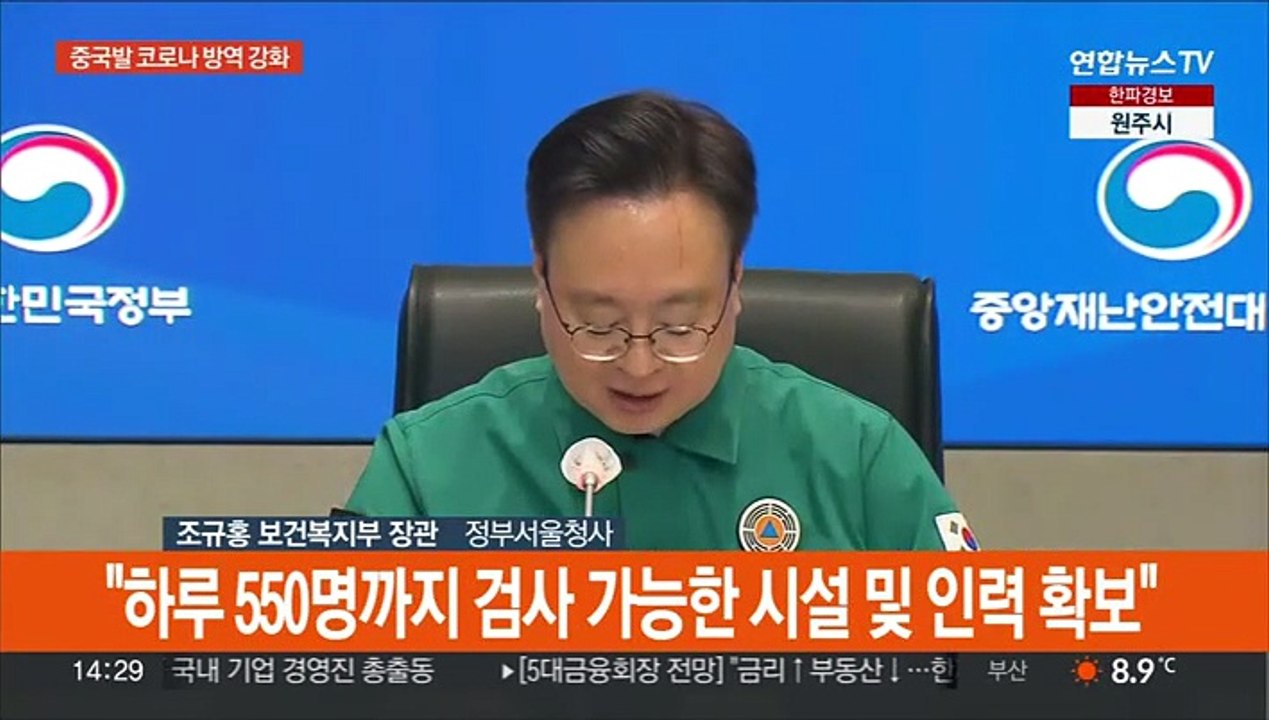 [현장연결] 중국발 입국자 하루 550명 검사 가능…최대 100명 수용시설 마련