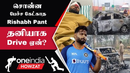 Rishabh Pant நல்ல விஷயத்திற்கு சென்ற போது நேர்ந்த கதி