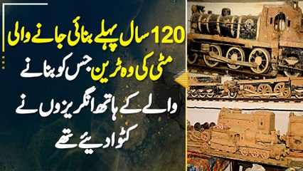 120 Sal Pehle Banai Jane Wali Matti Ki Wo Train Jis Ko Banane Wale K Hands Angrezo Ne Katwa Diye The