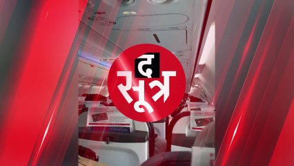 प्लेन उड़ने से पहले कैप्टन मोहित का वेलकम मैसेज सुन पैसेंजर्स बोले- सो कूल यार!