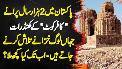 Pakistan Me 2000 Year Old Kafir Kot Ke Khandrat Jaha Log Khazane Talash Karne Jate Hai