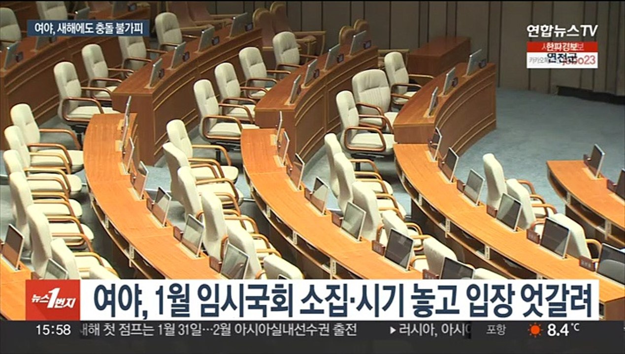 국정조사 연장에 임시회까지…여야, 새해에도 '강대강' 불가피