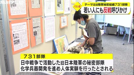 細菌兵器開発で“捕虜に人体実験”…旧日本陸軍「731部隊」テーマにしたパネル展 反戦呼びかけ