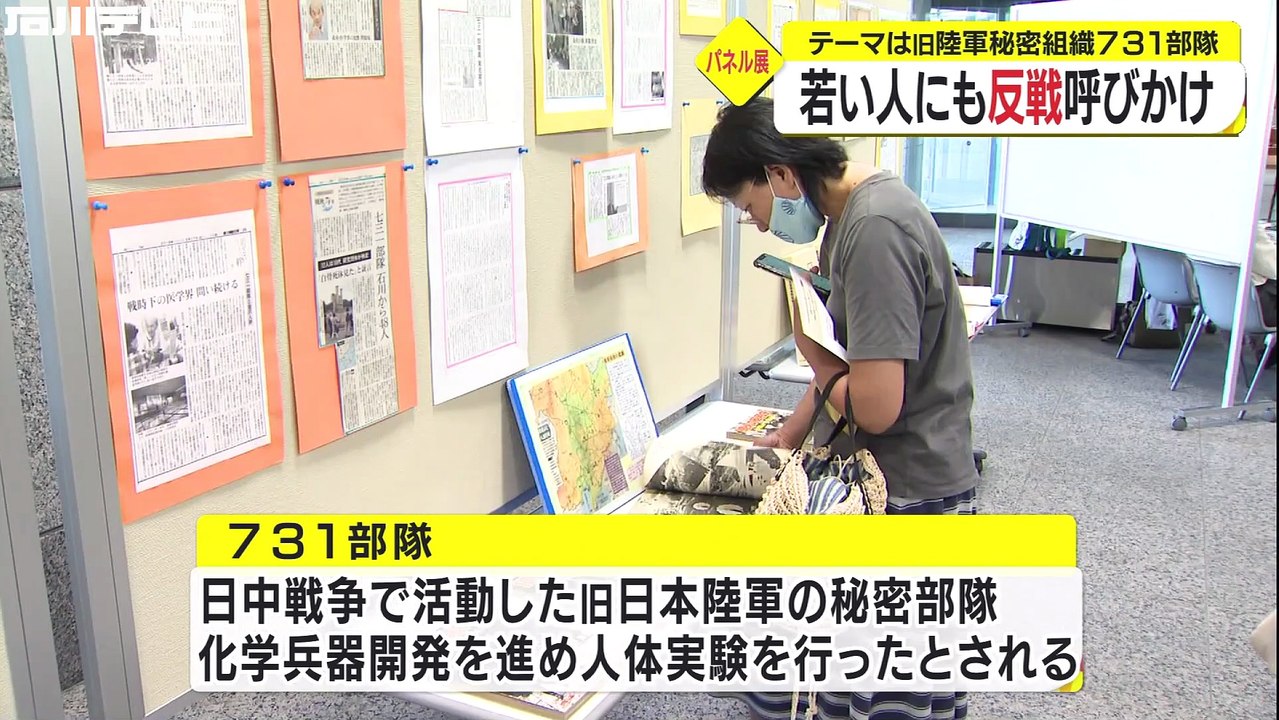 細菌兵器開発で“捕虜に人体実験”…旧日本陸軍「731部隊」テーマにしたパネル展 反戦呼びかけ