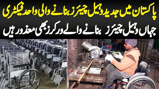 Pakistan Me Latest Wheelchairs Banane Wali Factory - Wheelchairs Banane Wale Workers Bhi Disabled Ha
