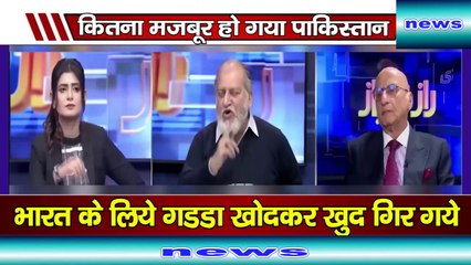 Bharat Ke Liye Gadda Khodkar Khud Gir Gaya !Kitna Majboor Ho Gaya Pakistan
