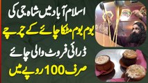 Islamabad Me Shah Ji Ki Boom Boom Matka Chai Ke Charche - Dry Fuirts Wali Chai Only In 100 Rupees