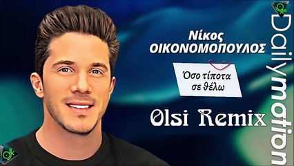 Νίκος Οικονομόπουλος - Όσο Τίποτα Σε Θέλω (Olsi Remix)