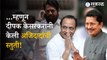 Deepak Kesarkar on Ajit Pawar: Why Minister Deepak Kesarkar Praised Ajit Pawar? | Eknath Shinde