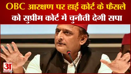 UP Politics: OBC आरक्षण को लेकर सपा जायेगी Supreme Court, BJP सरकार पर भी लगाए आरोप
