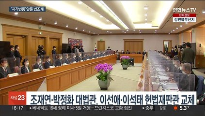 올해 대법원장·헌재소장 교체…법조계 변화 예고