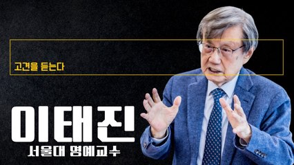"'바보 고종' 조선총독부가 만든 것…근현대사 바로잡아야 미래있어" [이태진 서울대 명예교수에게 고견을 듣는다] / DT