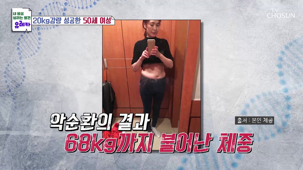 20kg 감량 후 당당한 삶을 되찾게 된 그녀 TV CHOSUN 20230101 방송