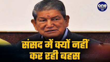 India-China Tension: Harish Rawat का निशाना, "चीन के सवाल पर भाग रही केंद्र सरकार | वनइंडिया हिंदी