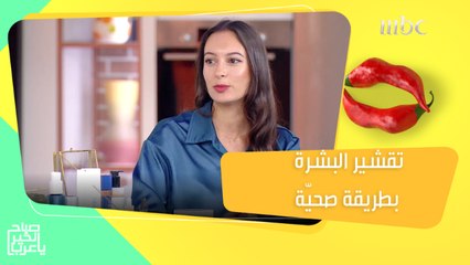 جددي بشرتك.. واستقبلي العام الجديد ببشرة مشرقة بهذه الطريقة