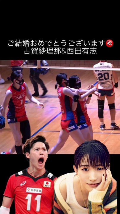 congratulation!!! sarina koga & yuji nishida got married congratulation!!!