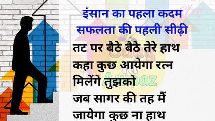 इंसान का पहला कदम। सफलता की पहली सीढ़ी