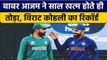 Babar Azam ने 2022 खत्म होते ही तोड़ा Virat Kohli का रिकॉर्ड, Sachin से पीछे | वनइंडिया हिंदी *News