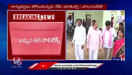 Internal Conflicts In Khammam BRS Party | Puvvada Ajay Vs Ponguleti Sudhakar Reddy | V6 News