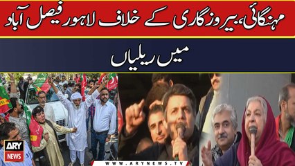 PTI Rallies in Lahore and Faisalabad against inflation