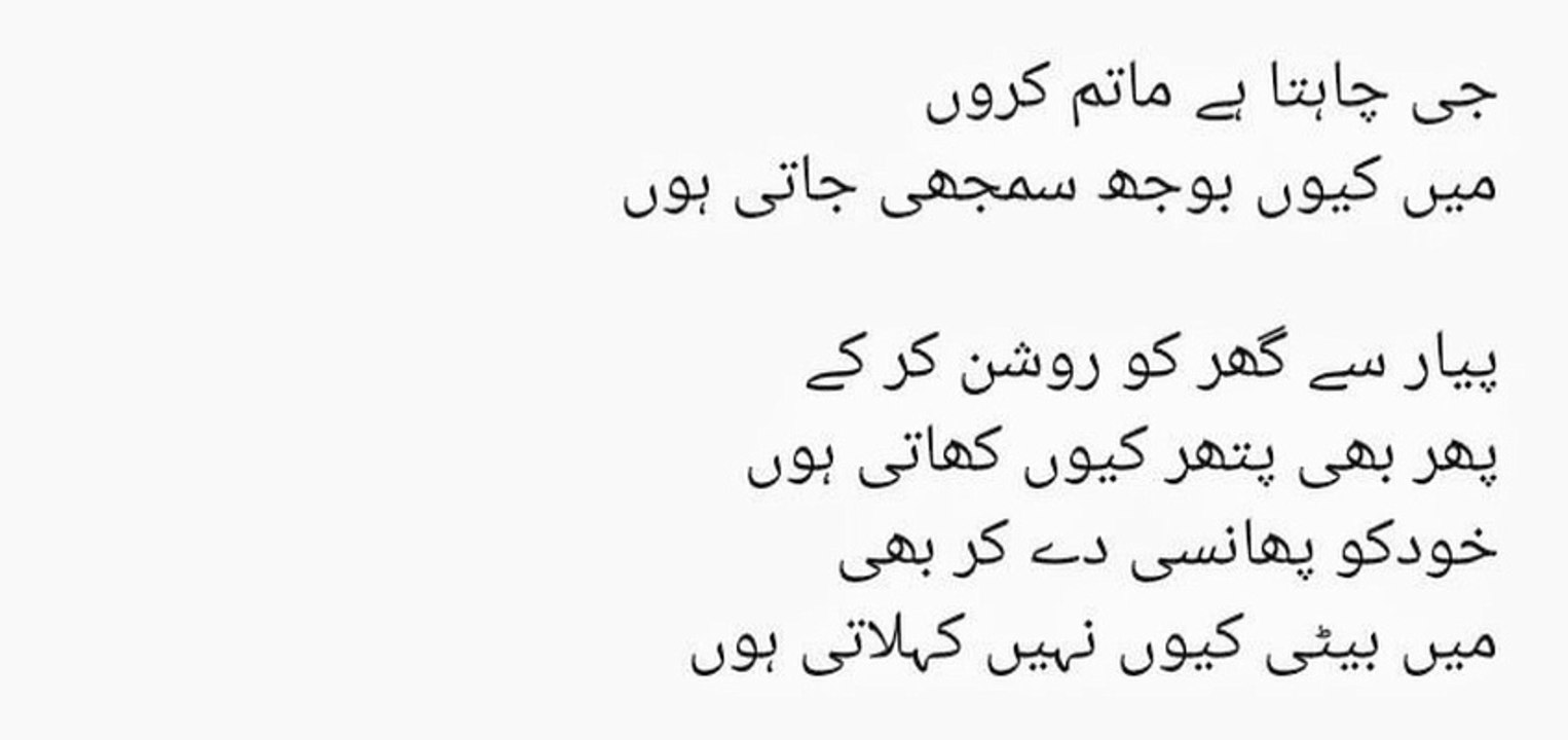 A daughter is God's gift ایک بیٹی ۔اللہ کا تحفہ