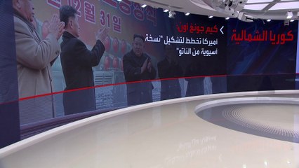 كيم يستعد لواشنطن وحلفائها بنووي تكتيكي وصواريخ باليستية عابرة للقارات