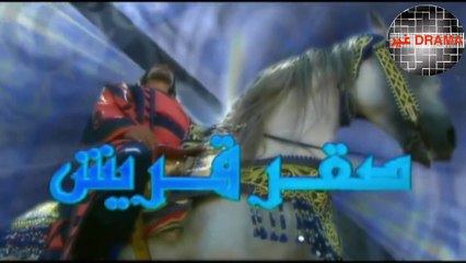 صقر قريش 11