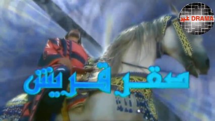 صقر قريش حلقة 10