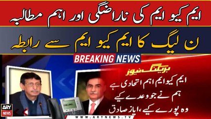 PML-N Leader Ayaz Sadiq contact with Amin ul Haq